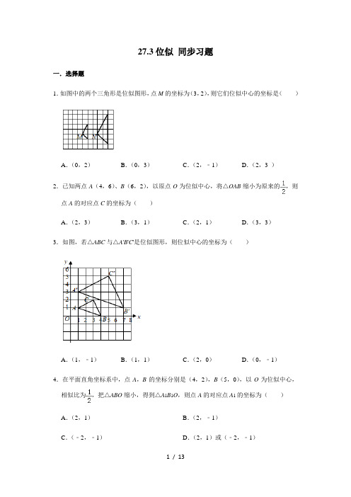 人教版九年级下册数学 27.3位似 同步习题(含解析)