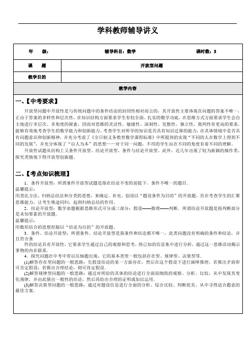 中考数学专题35 开放型问题