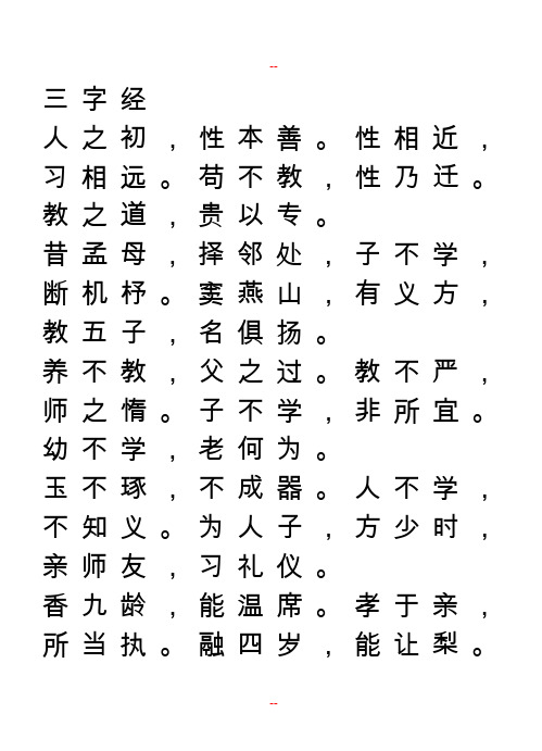 可以复制、输入文字的田字格WORD模板