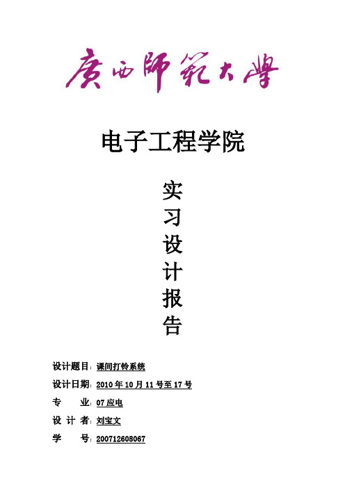 课间打铃系统设计