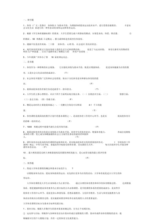 大学体育与健康课程试卷与答案