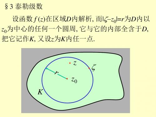 复变函数§3_泰勒级数概要