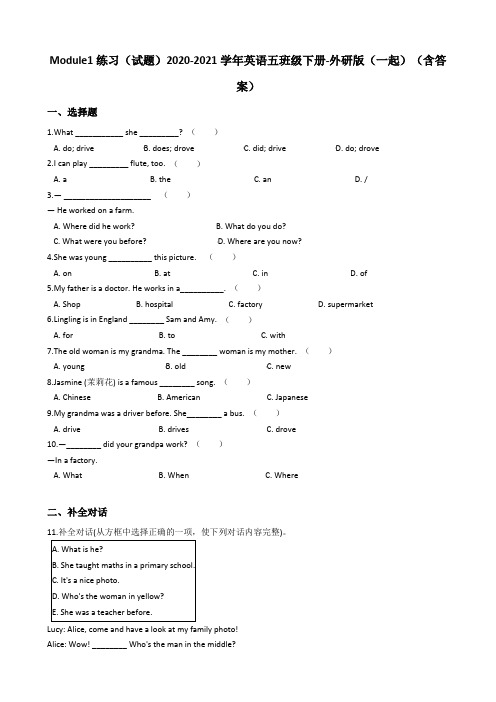 Module1(单元测试)2020-2021学年英语五年级下册-外研版(一起)(含答案)