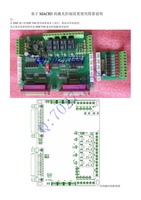 MACH3激光控制使用教程