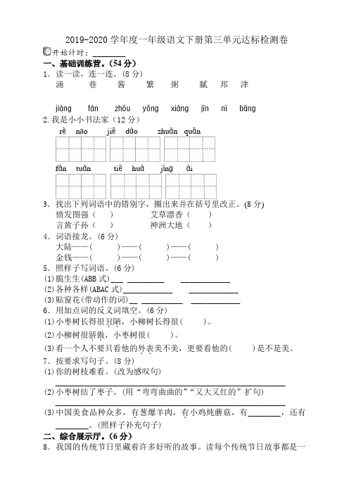 2020春学期部编版二年级语文下册第三单元试卷(含答案)【推荐】