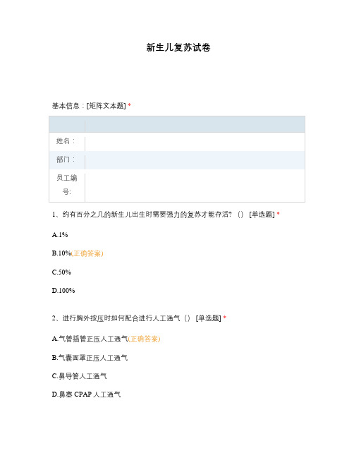 新生儿复苏试卷