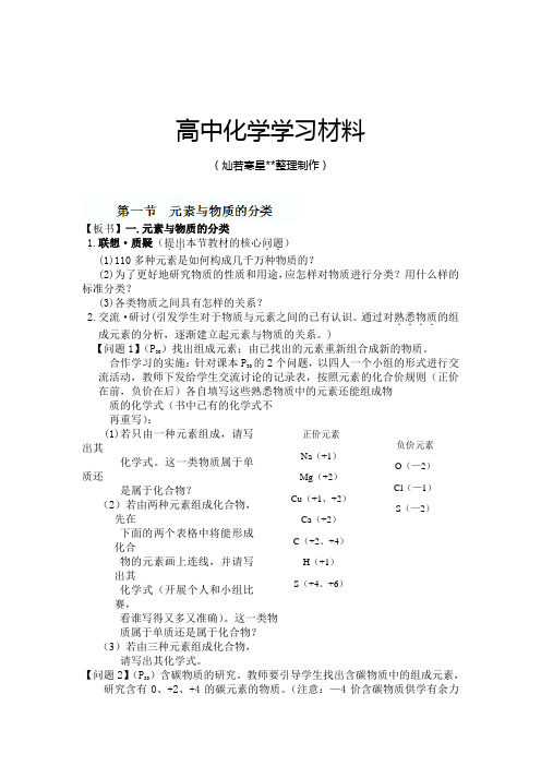 鲁科版高中化学必修一高一化学教案：第二章第一节元素与物质的分类2.docx