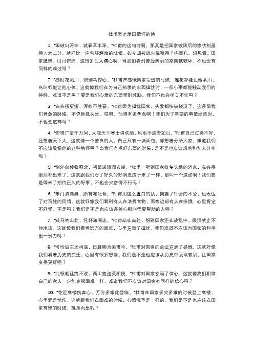 杜甫表达爱国情怀的诗