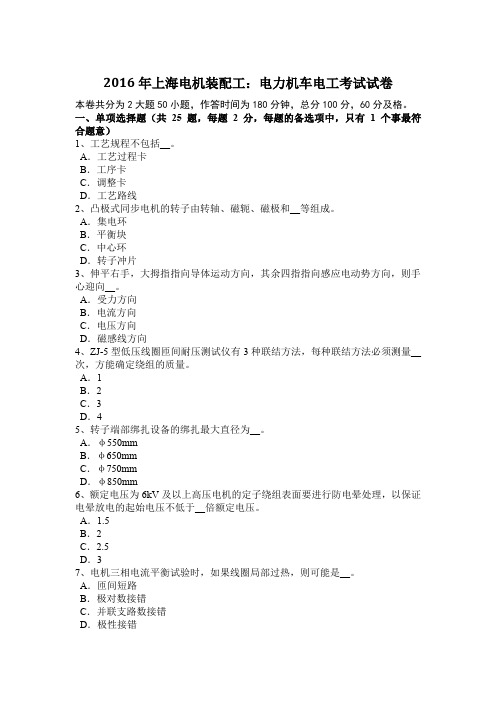 2016年上海电机装配工：电力机车电工考试试卷