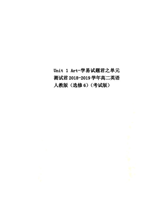 Unit 1 Art-学易试题君之单元测试君2018-2019学年高二英语人教版(选修6)(考试版)