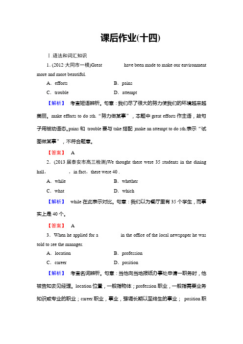 2015英语课堂新坐标高三一轮复习课后作业14