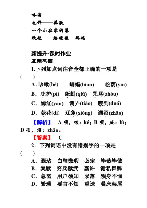 人教版中国现代诗歌散文欣赏习题：诗歌部分 2.2 第2单元 挚情的呼唤  Word版含解析.doc