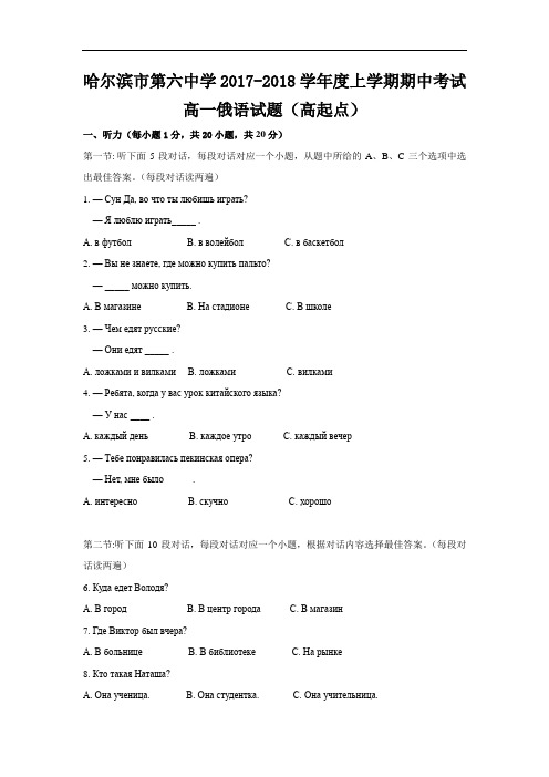 黑龙江省哈尔滨市第六中学2017-2018学年高一上学期期