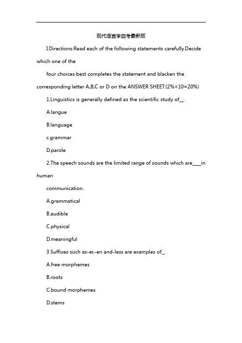 现代语言学自考最新版