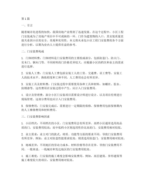承包小区工程门安装费(3篇)