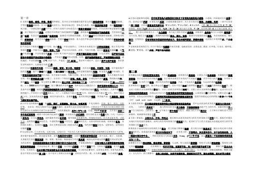 浙教版初中科学七年级下册基础知识汇总