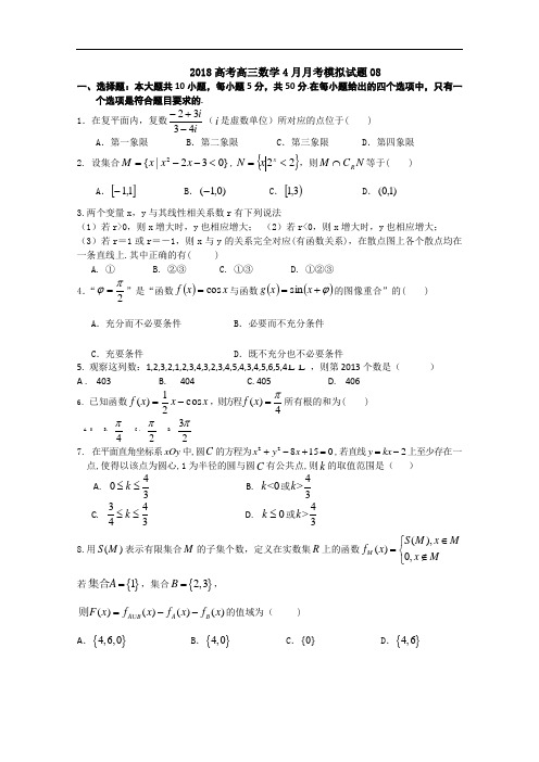 广东省深圳市普通高中学校2018届高考高三数学4月月考模拟试题 (8) 含答案 精品