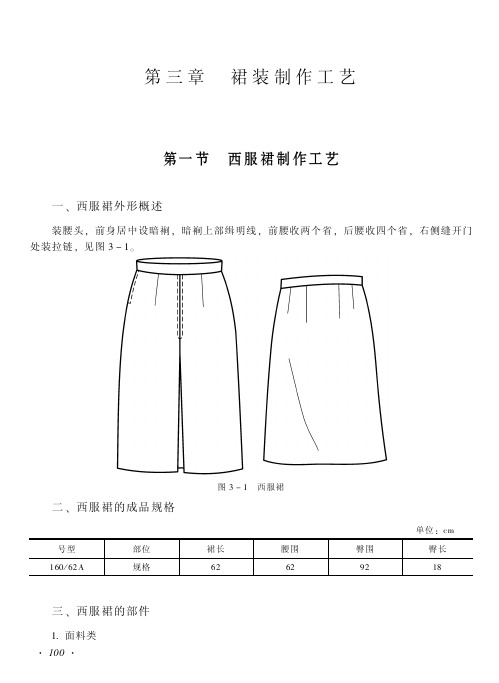 第三章 裙装制作工艺 - 中职首页