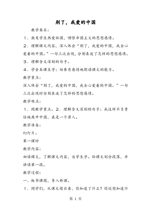 别了,我爱的中国-word文档资料