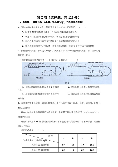 湖北省黄梅一中2014届高三下学期适应性训练(十七)理综生物试题Word版含答案