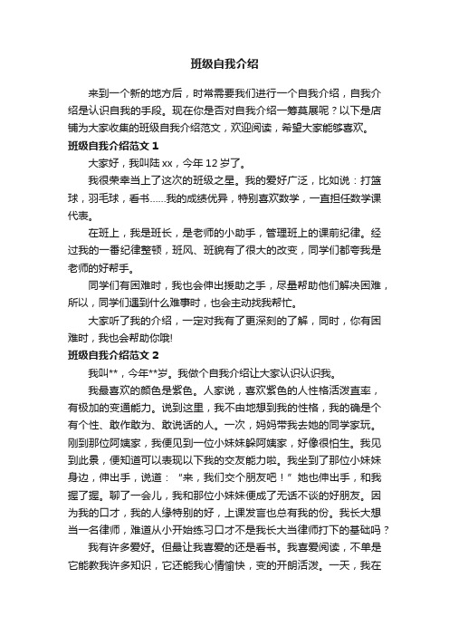 班级自我介绍