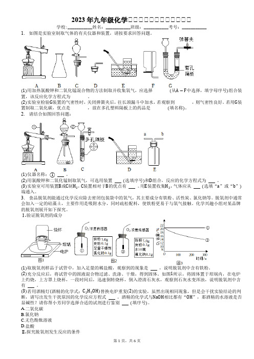 2023年九年级化学实验题专题练习(含答案)