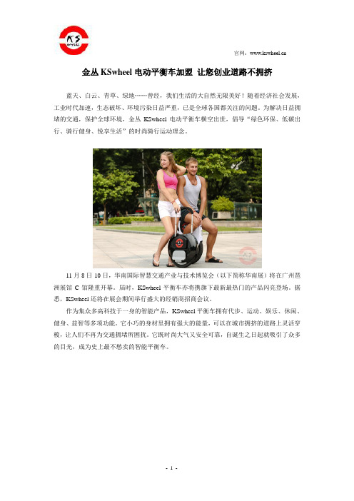 金丛KSwheel电动平衡车加盟 让您创业道路不拥挤