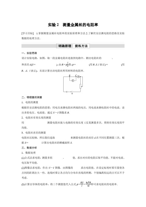 高中物理基础知识及例题(学案) 实验2 测量金属丝的电阻率