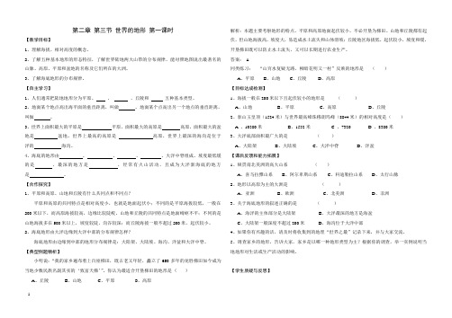 七年级地理第二章第三节世界的地形(导学案两课时有答案)