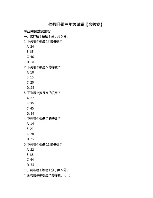 倍数问题三年级试卷【含答案】