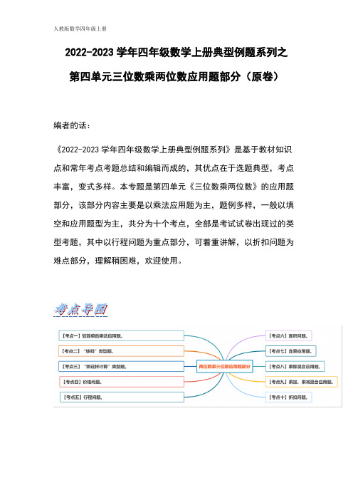 2022-2023学年四年级数学上册典型例题系列之第四单元三位数乘两位数应用题部分(原卷)