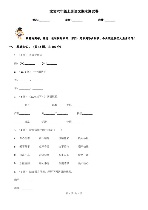 龙岩六年级上册语文期末测试卷