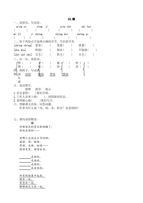 部编人教小学四年级下册语文:10.绿同步练习(含答案)