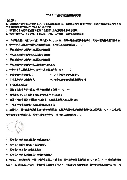 2022-2023学年福建省泉州市南安第一中学高考物理二模试卷含解析