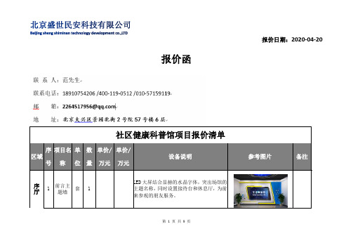 社区健康科普馆项目报价清单 