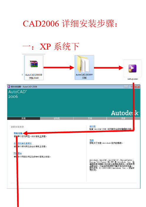 CAD2006和cass安装步骤