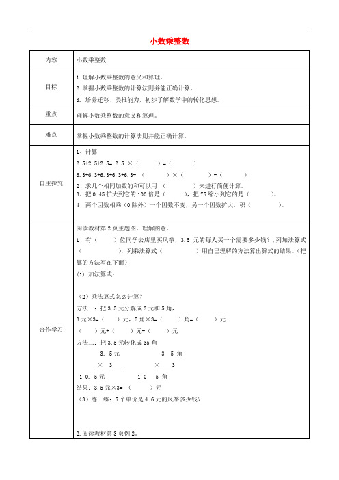 五年级数学上册第1单元小数乘法导学案无答案新人教版