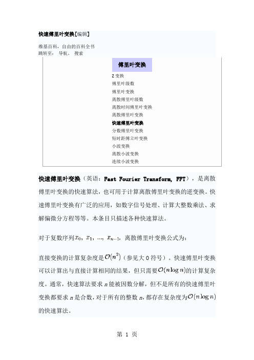 FFT快速傅里叶变换word精品文档16页