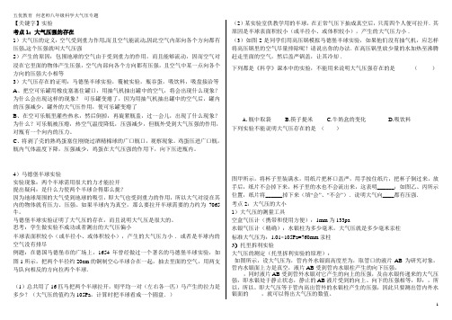 【实验】八年级科学大气压的存在经典例题供参考