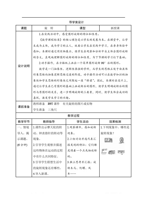 五_第1课时《旋转》导学案设计