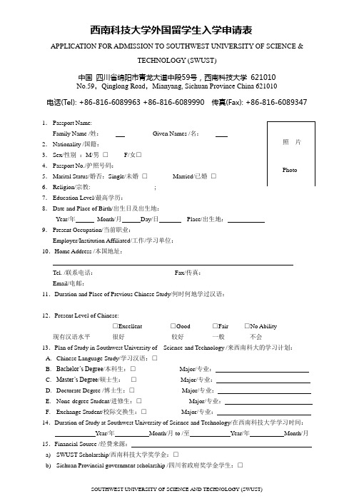 西南科技大学外国留学生入学申请表