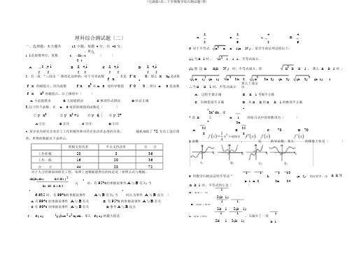 (完整版)高二下学期数学综合测试题(带)