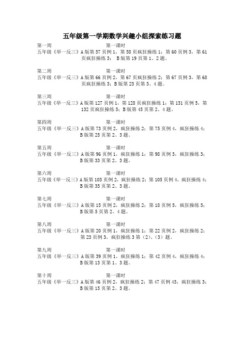 五年级第一学期数学探索练习题