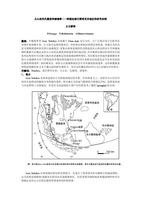 火山岩的孔隙度和渗透率——阿根廷南巴塔哥尼亚地区的研究实例