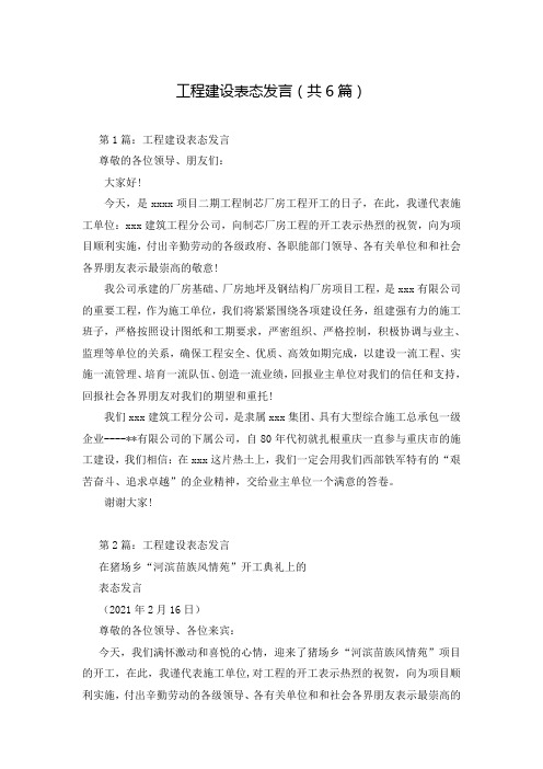 工程建设表态发言(共6篇)