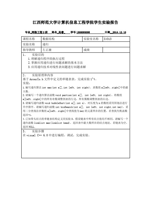 《数据结构》实验五报告