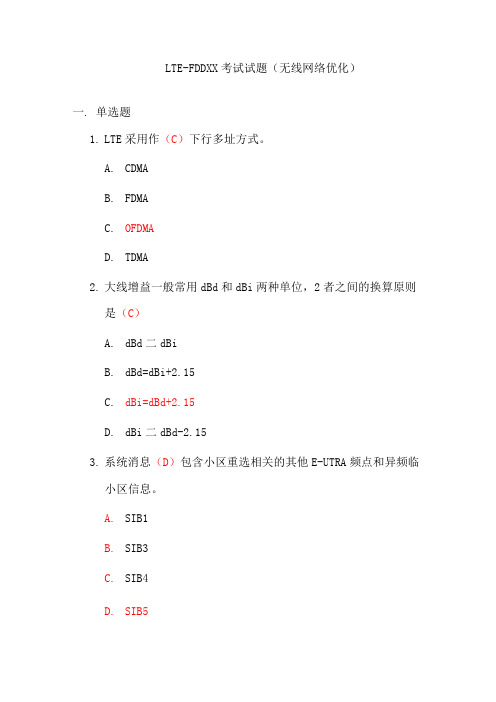 最新LTE联通考试试题