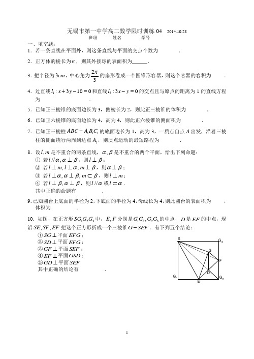 无锡市第一中学高二(上)数学限时训练04() (1)