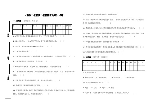 晶体二极管及二极管整流电路试题