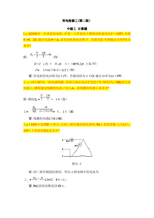 变电检修中级工(第二版)计算